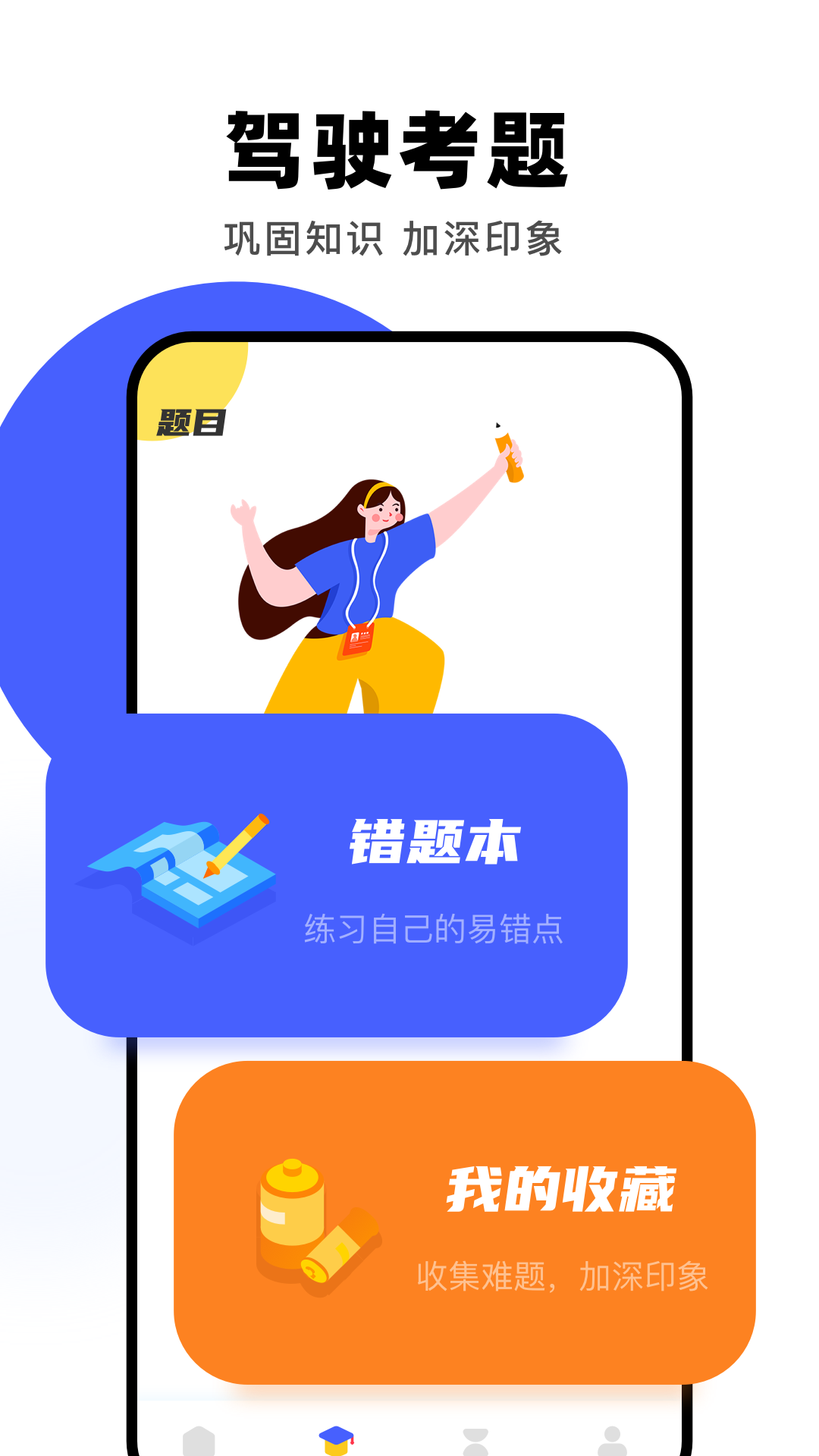 精彩截图-驾驶员培训2026官方新版