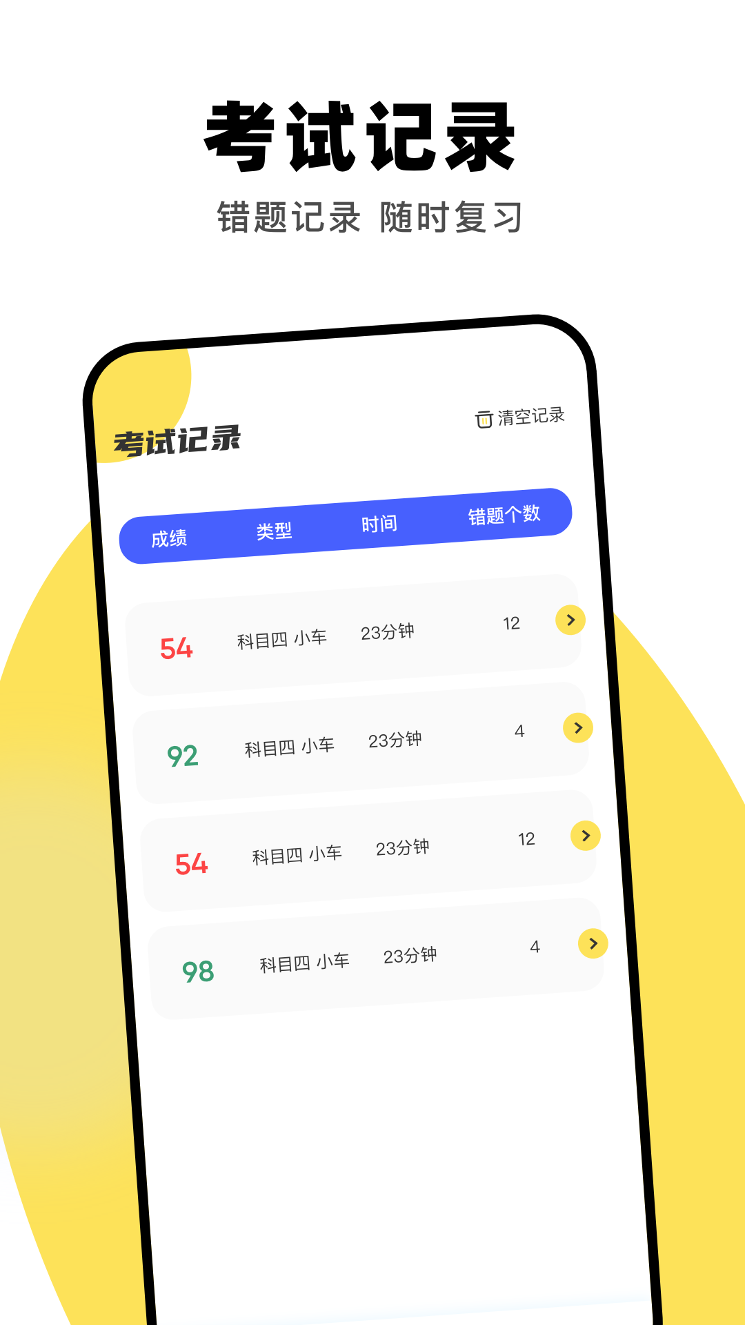 精彩截图-驾驶员培训2026官方新版