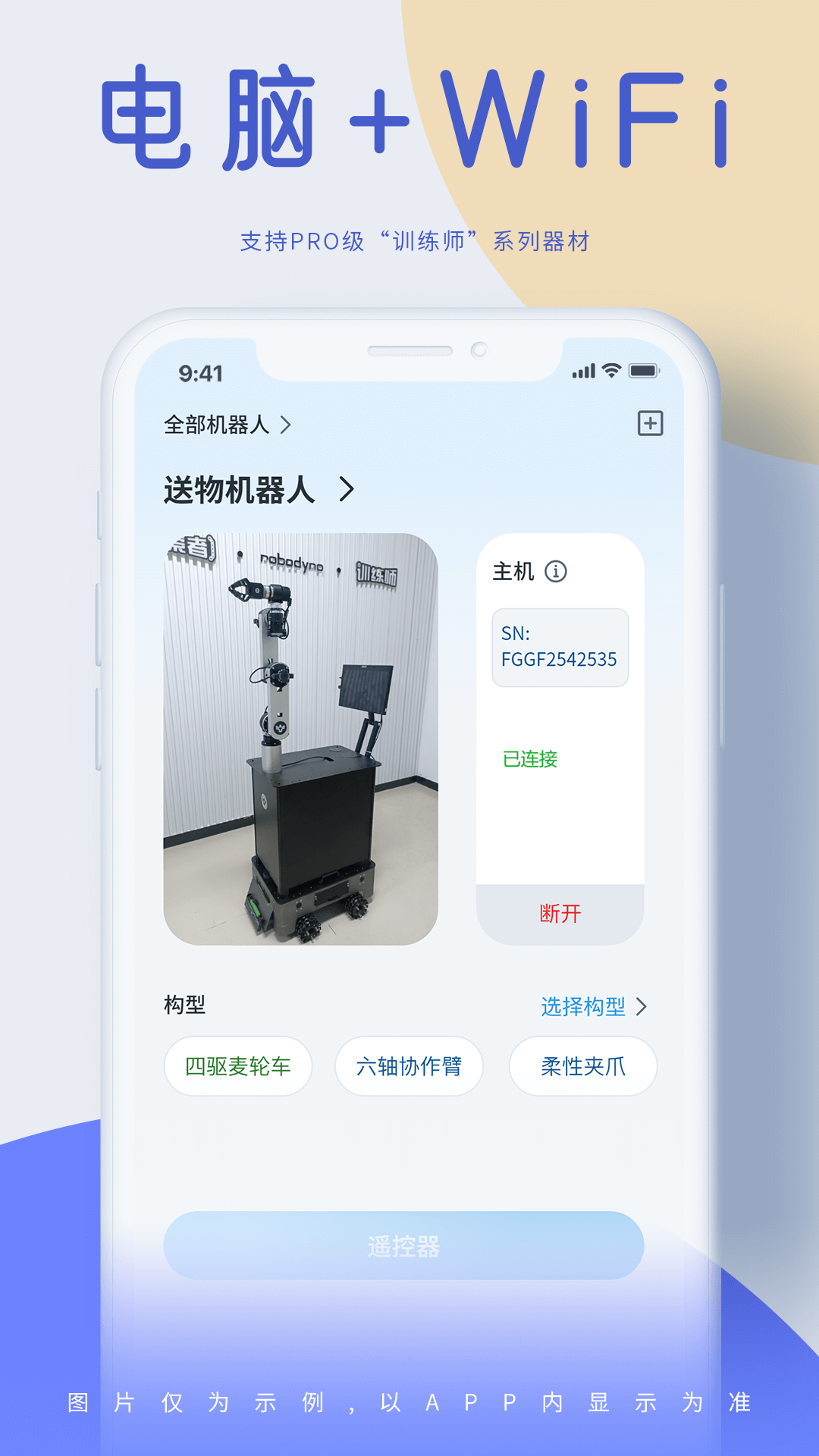 精彩截图-机器谱2026官方新版