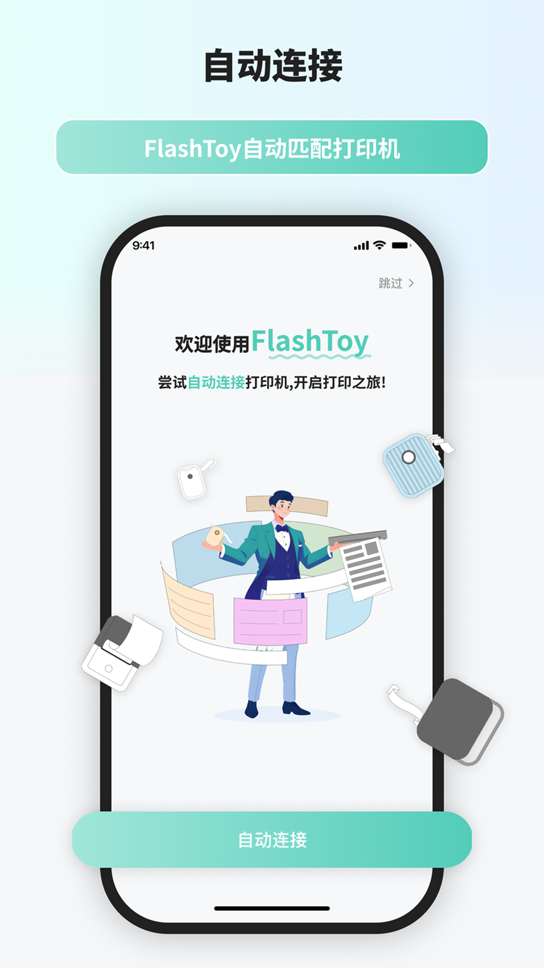 精彩截图-FlashToy2026官方新版