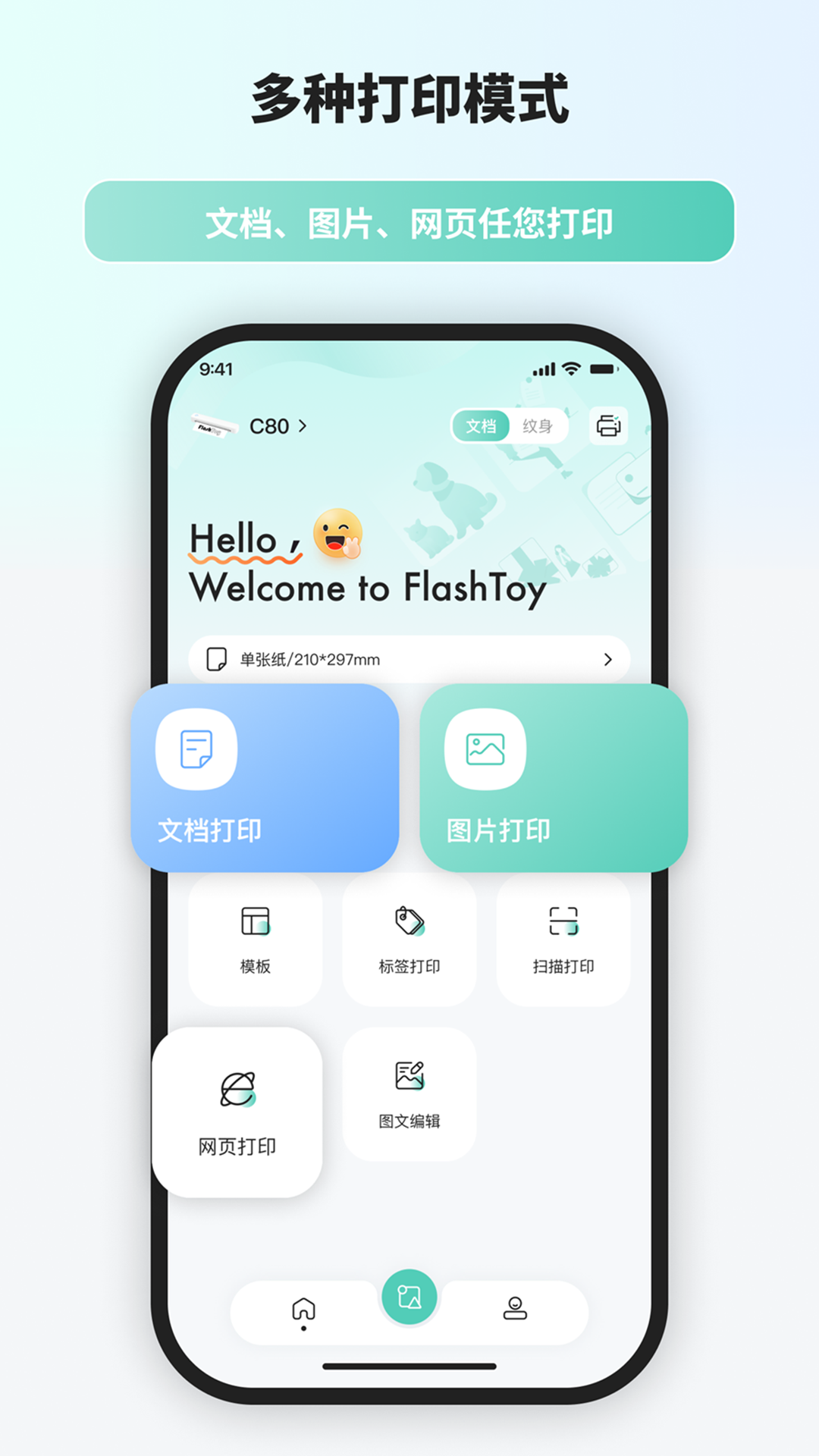 精彩截图-FlashToy2026官方新版