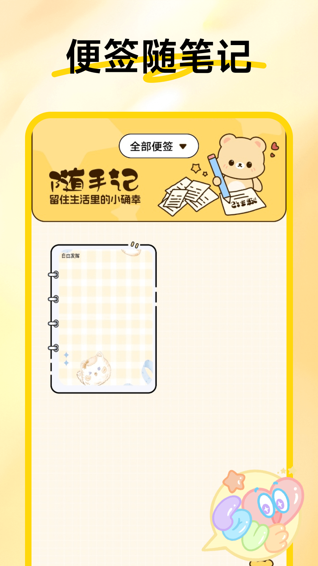 精彩截图-随手记事便签2026官方新版