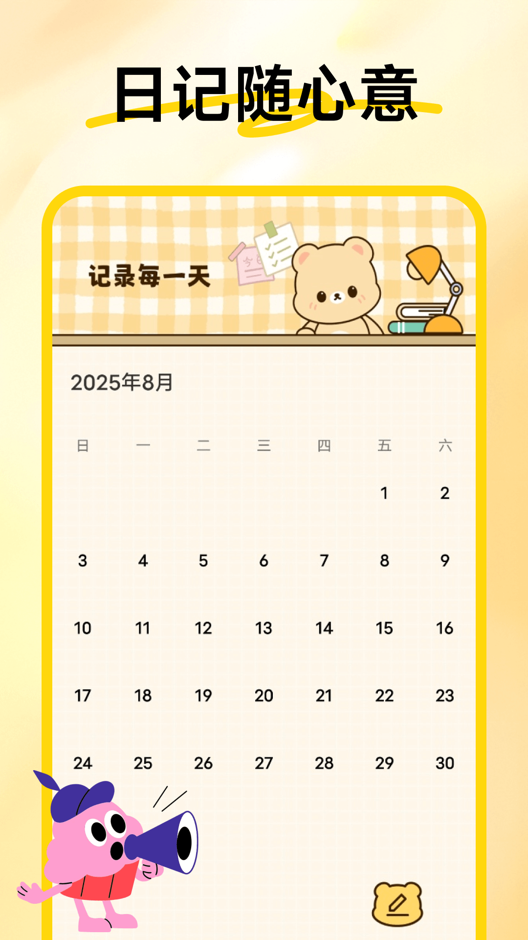 精彩截图-随手记事便签2026官方新版