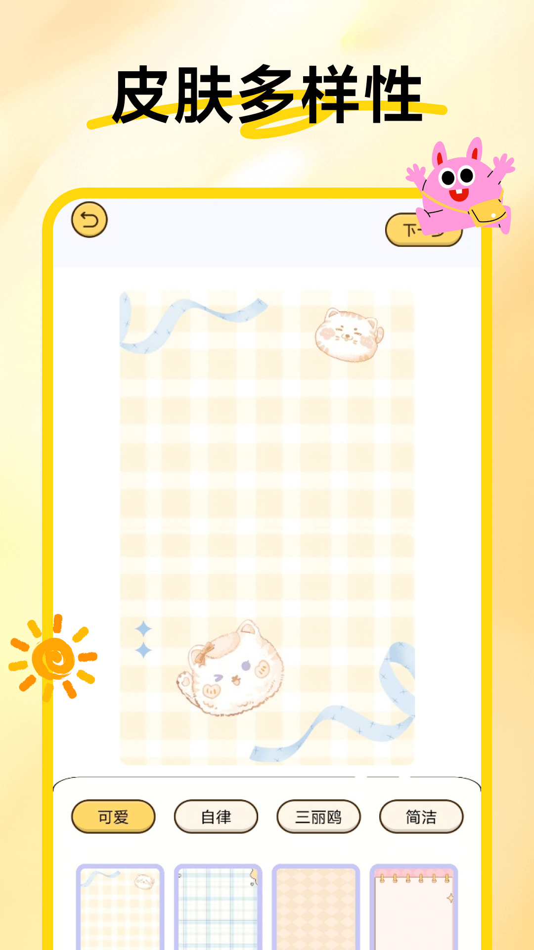 精彩截图-随手记事便签2026官方新版