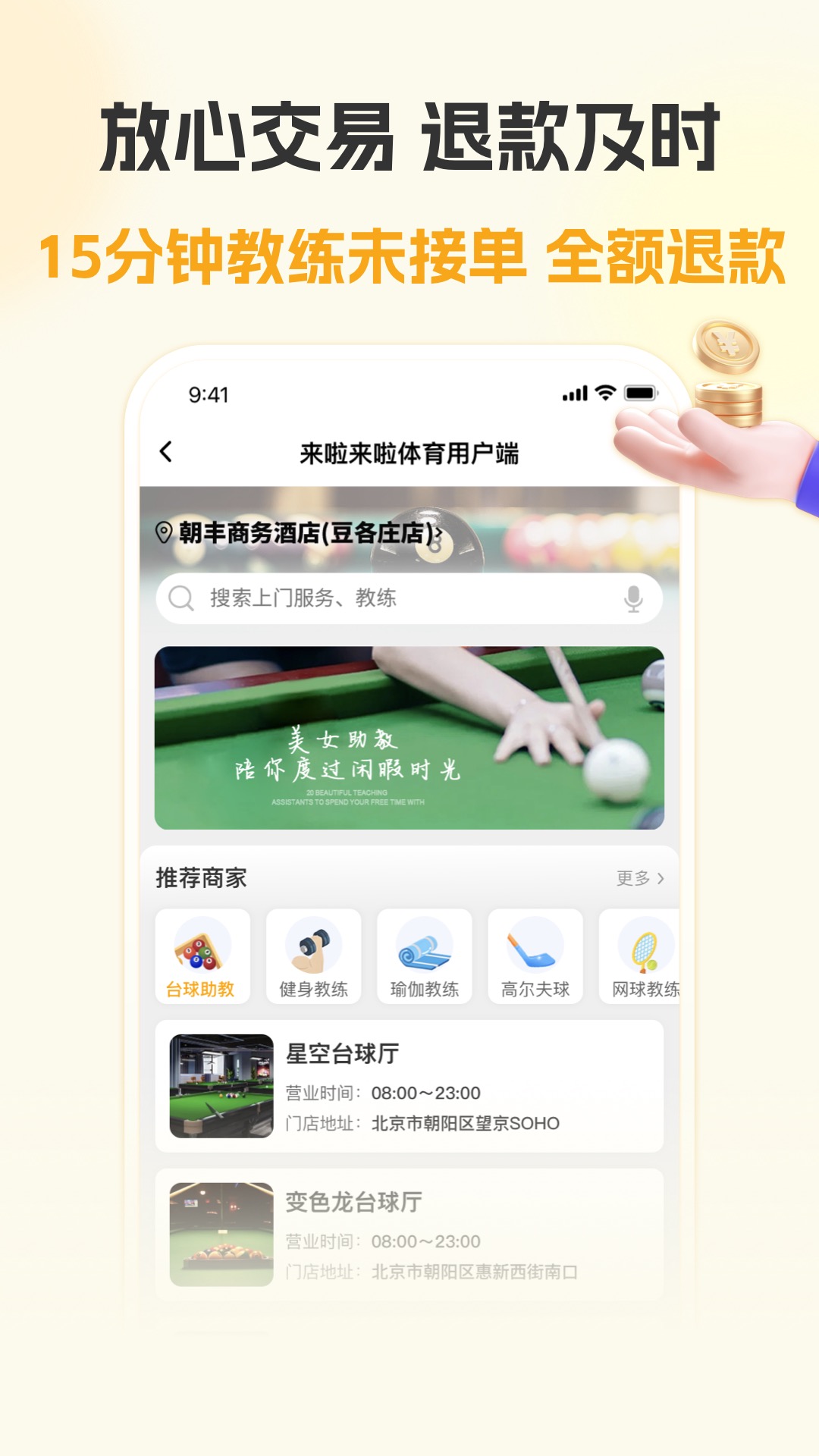 精彩截图-来啦2026官方新版