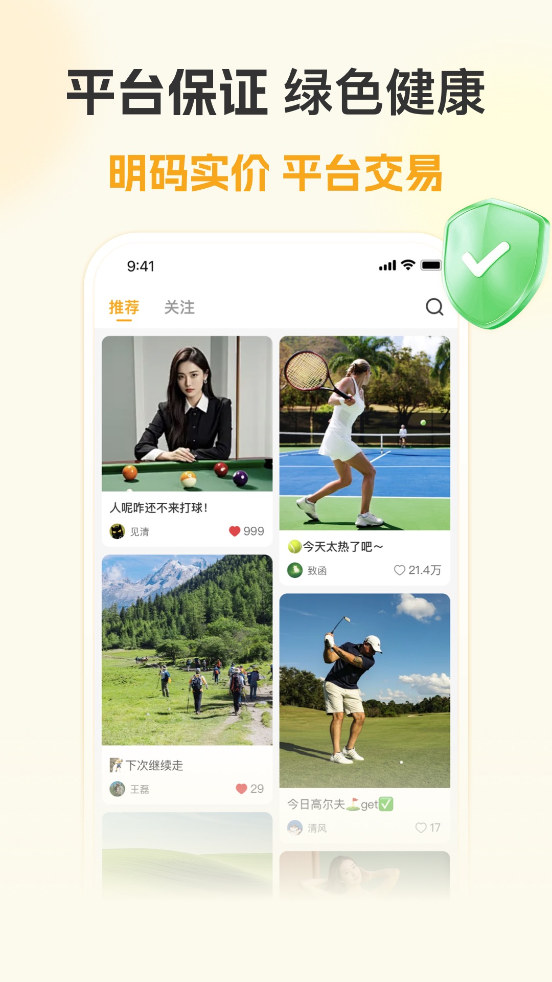 精彩截图-来啦2026官方新版