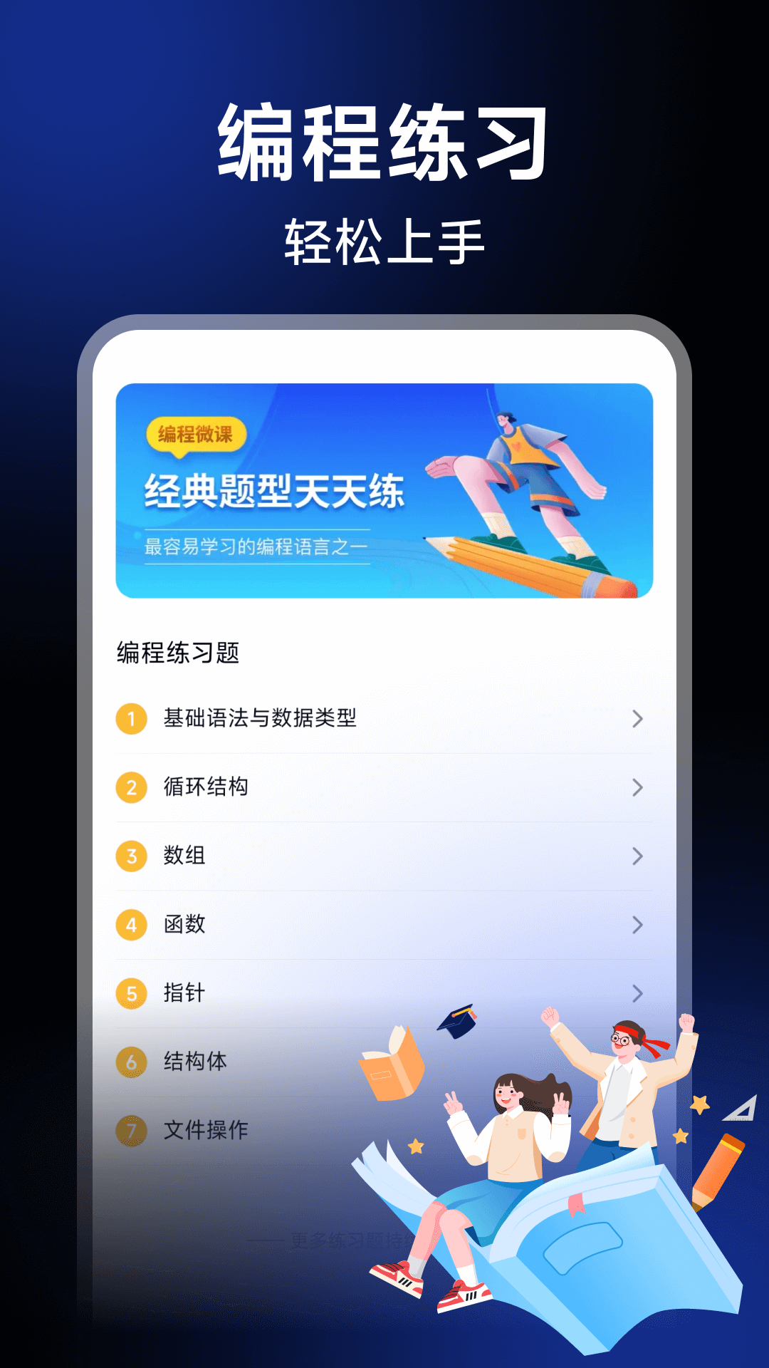 精彩截图-c语言编辑助手2025官方新版