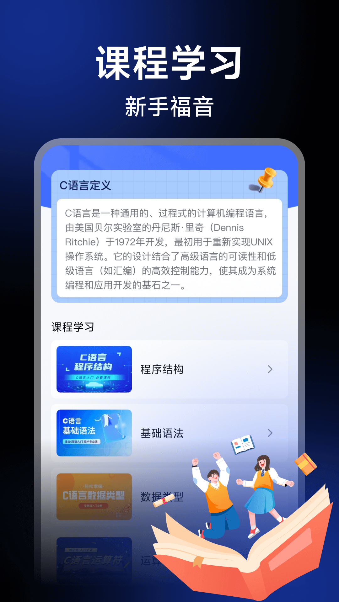 精彩截图-c语言编辑助手2025官方新版