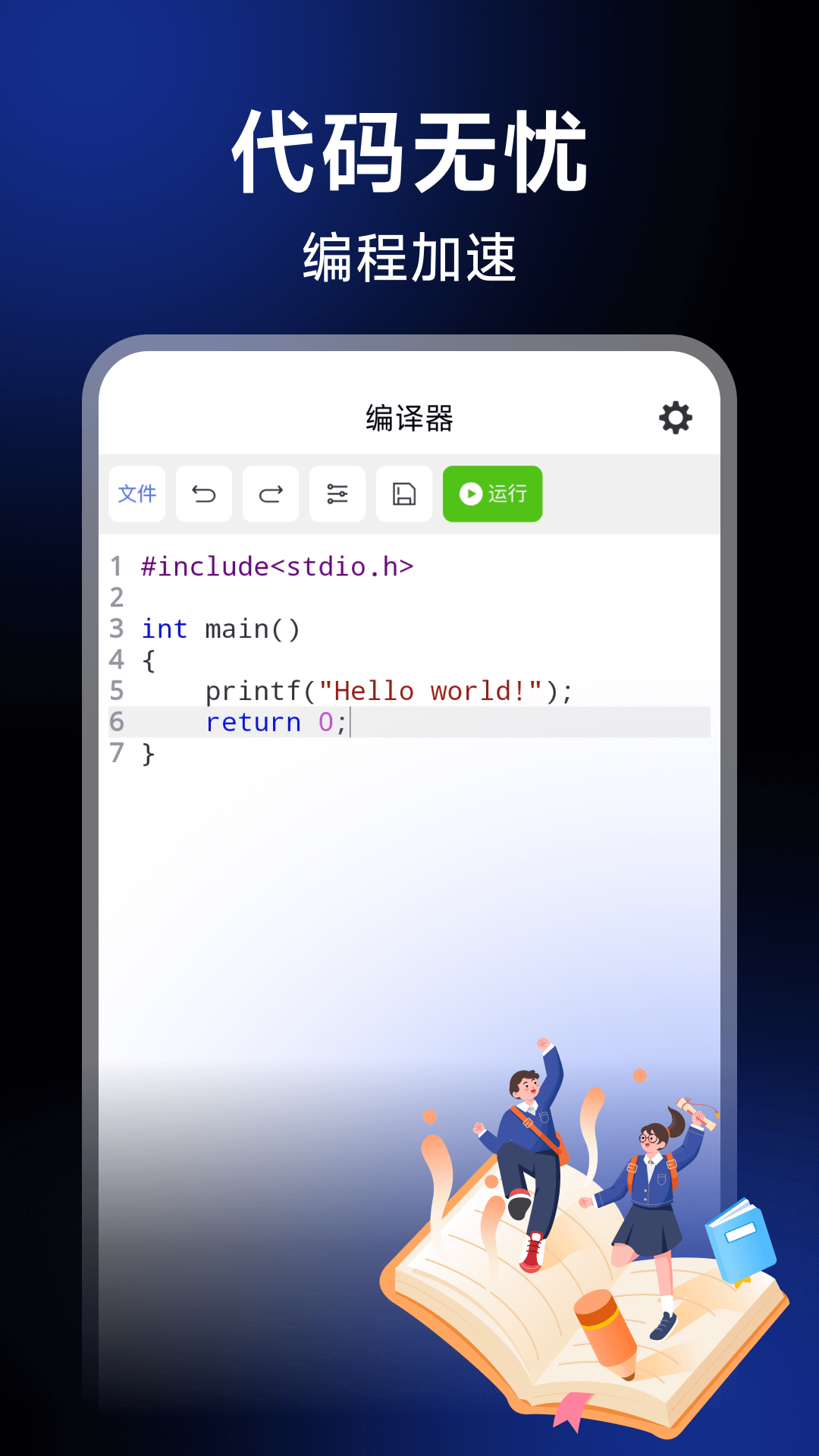 精彩截图-c语言编辑助手2025官方新版