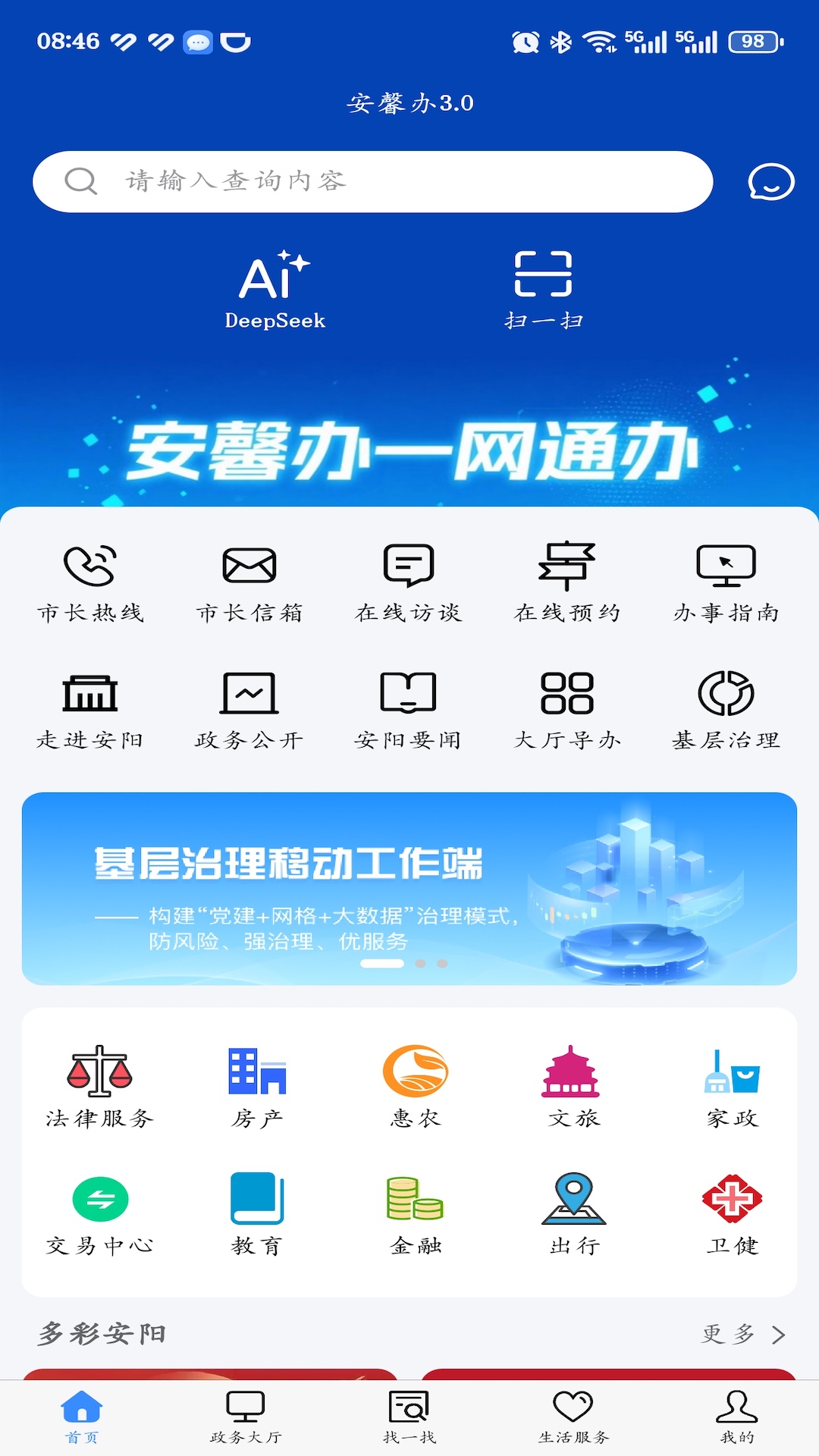 精彩截图-安馨办2026官方新版