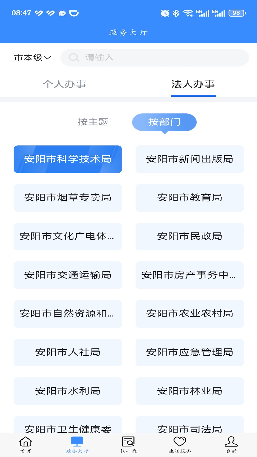 精彩截图-安馨办2026官方新版