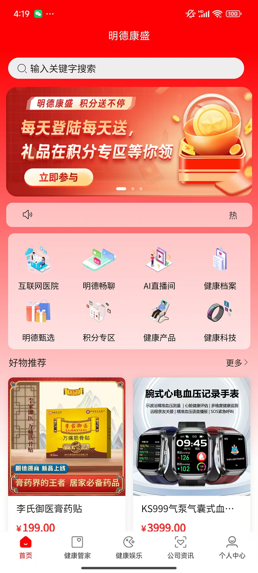 精彩截图-明德康盛2026官方新版