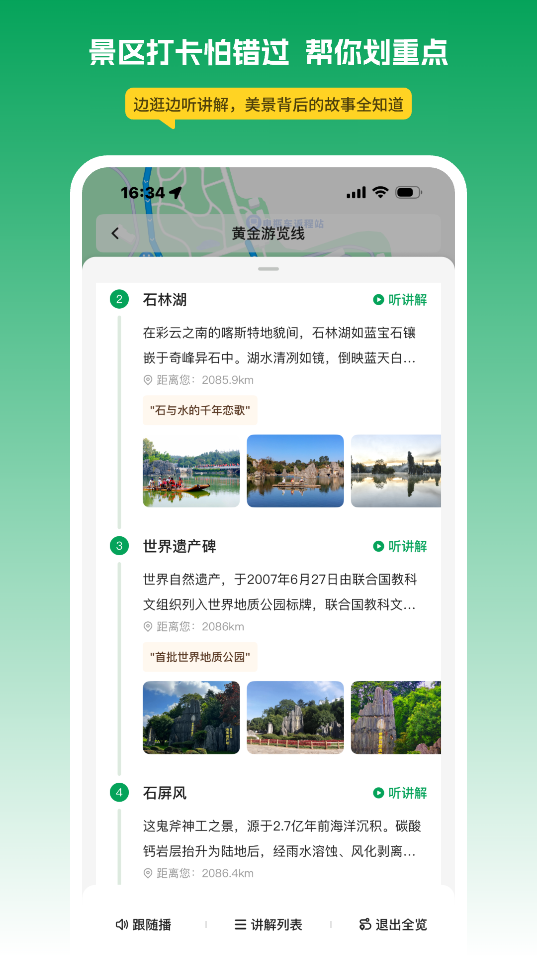 精彩截图-离米伴游2026官方新版