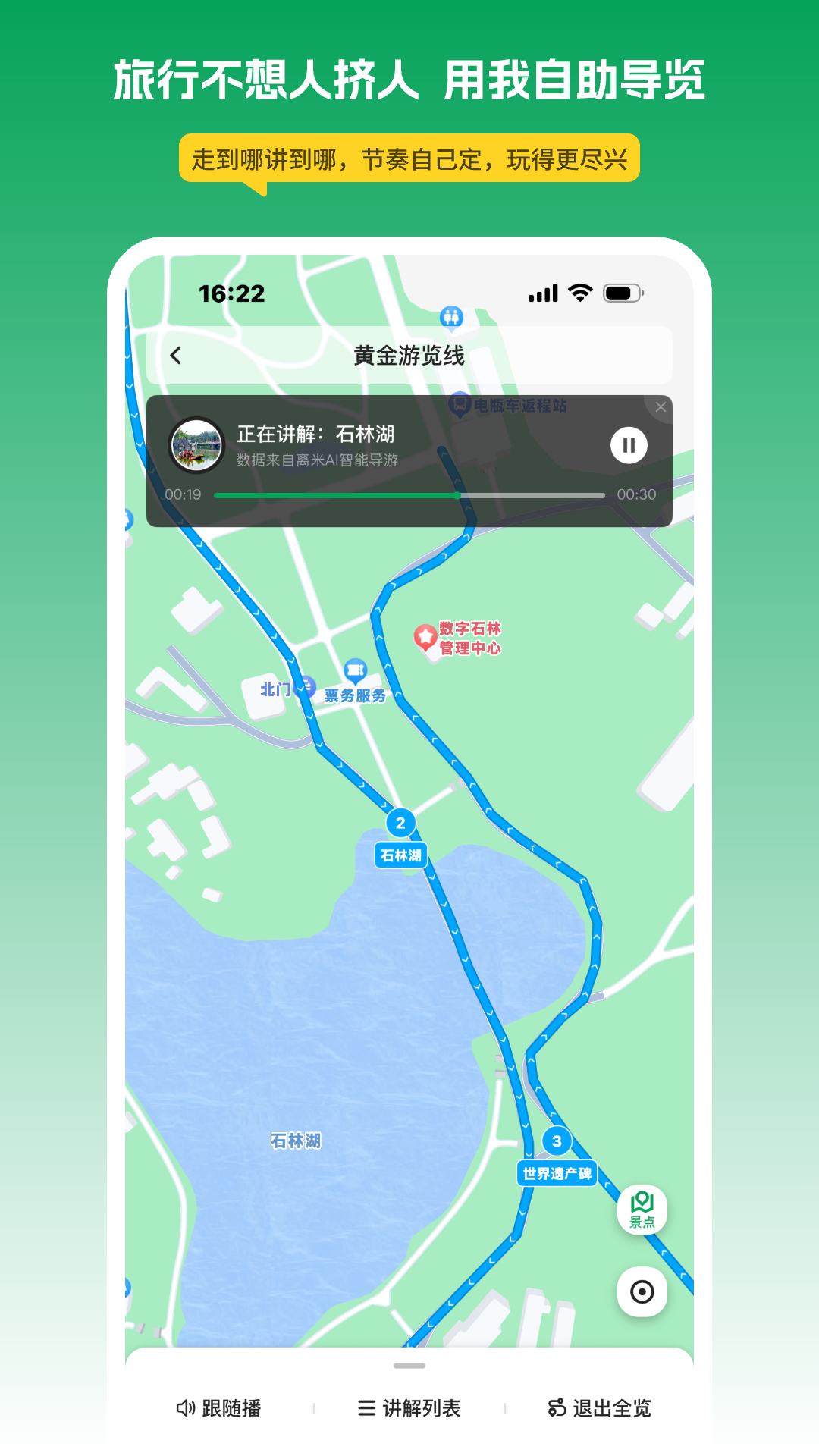 精彩截图-离米伴游2026官方新版