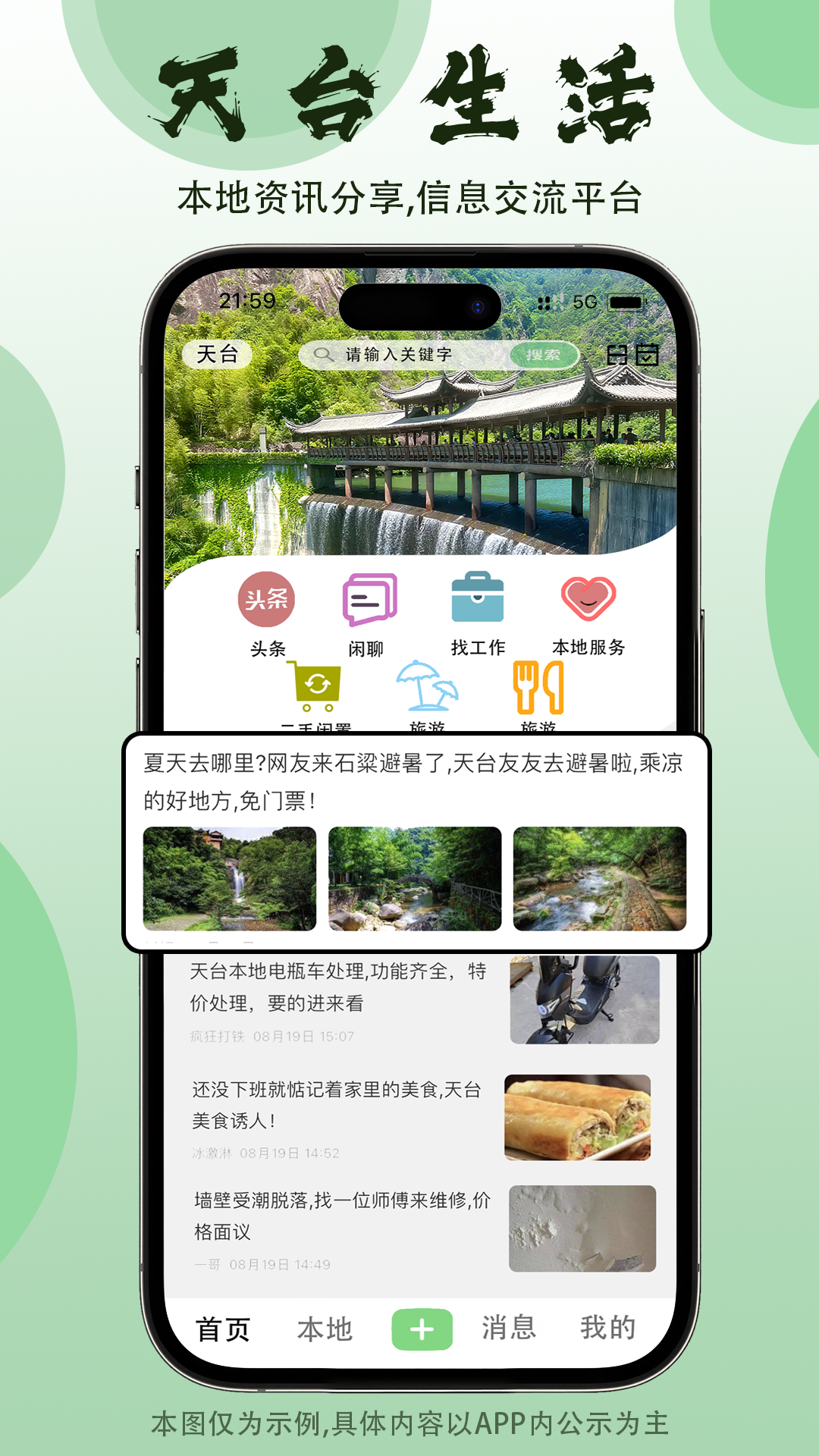 精彩截图-天台生活2026官方新版