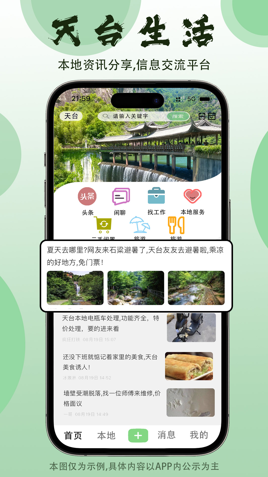 精彩截图-天台生活2026官方新版