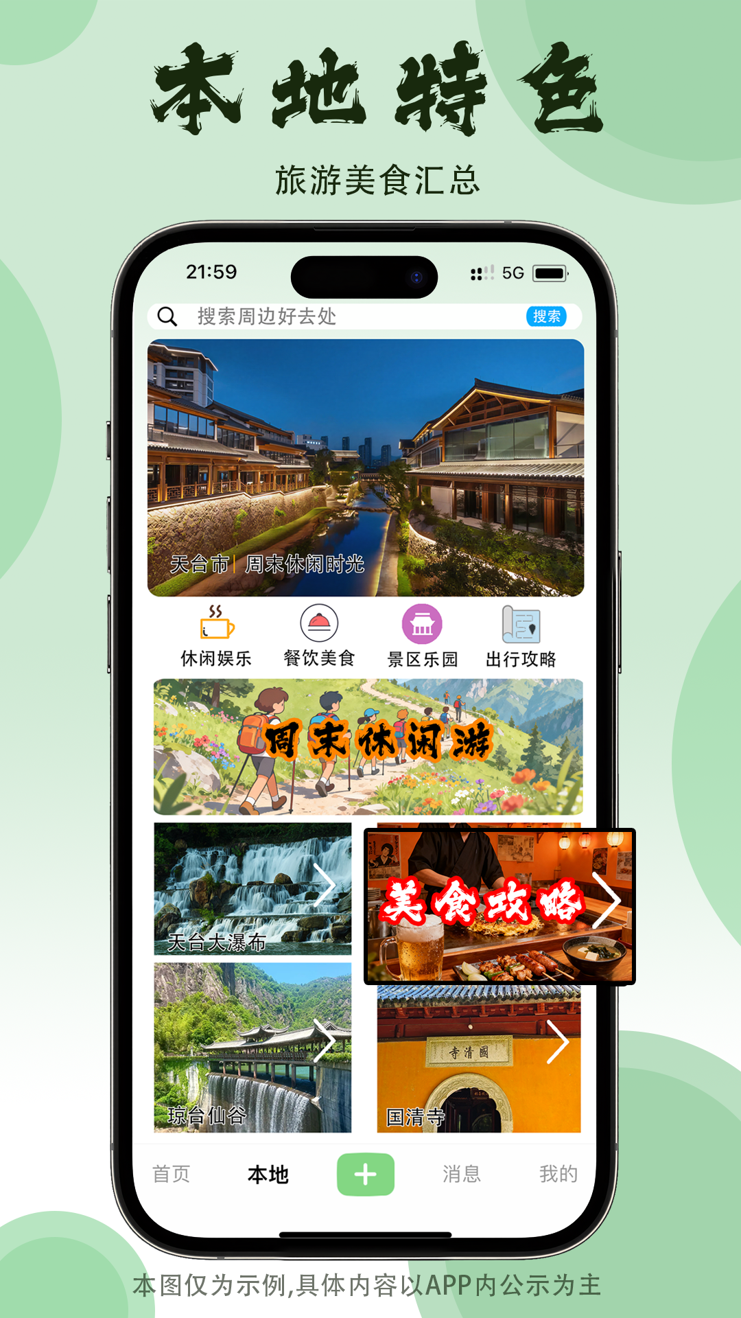 精彩截图-天台生活2026官方新版