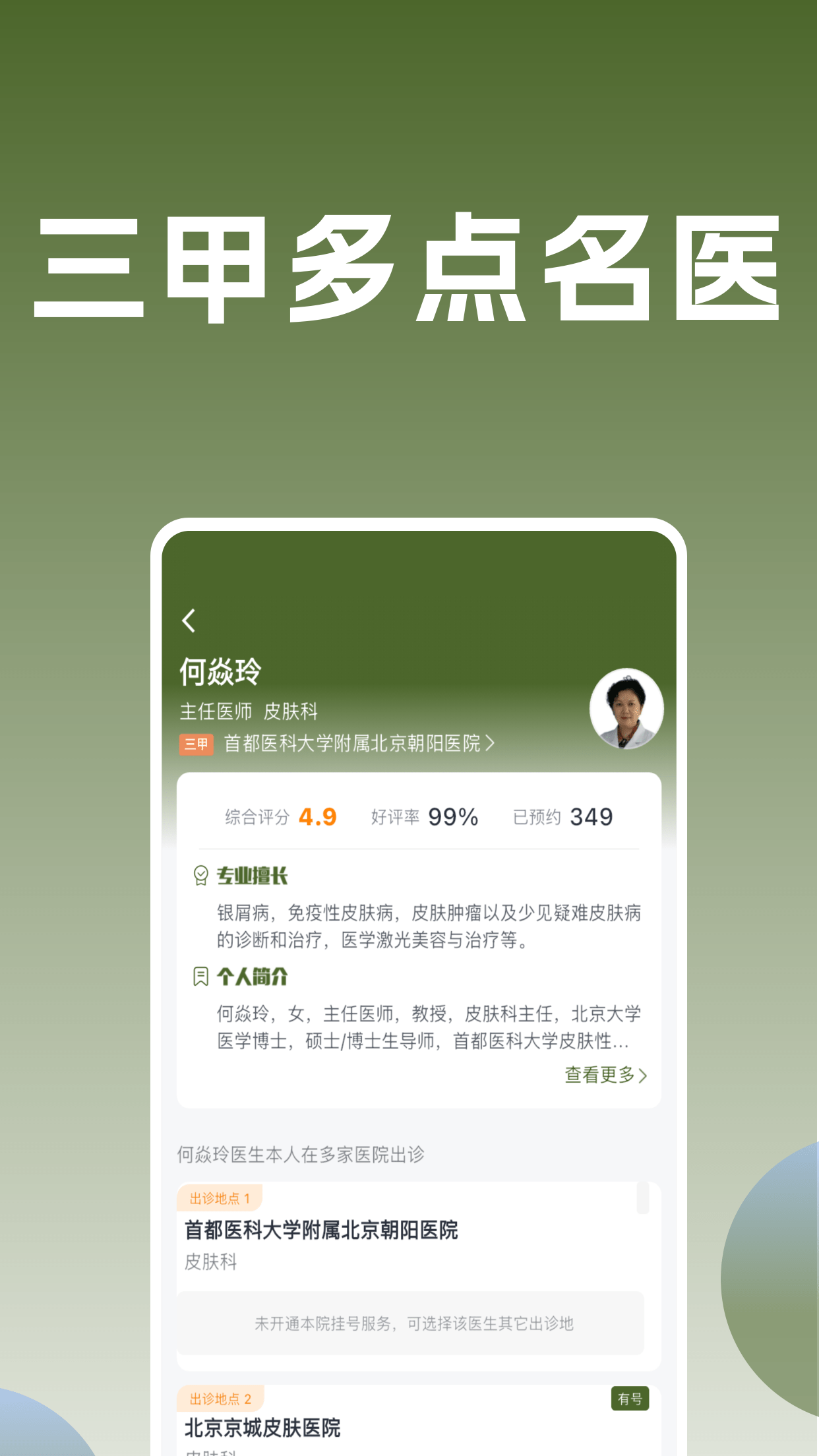 医院通预约挂号 截图 3