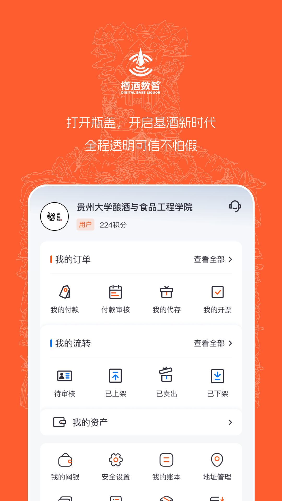 精彩截图-樽酒数智2026官方新版