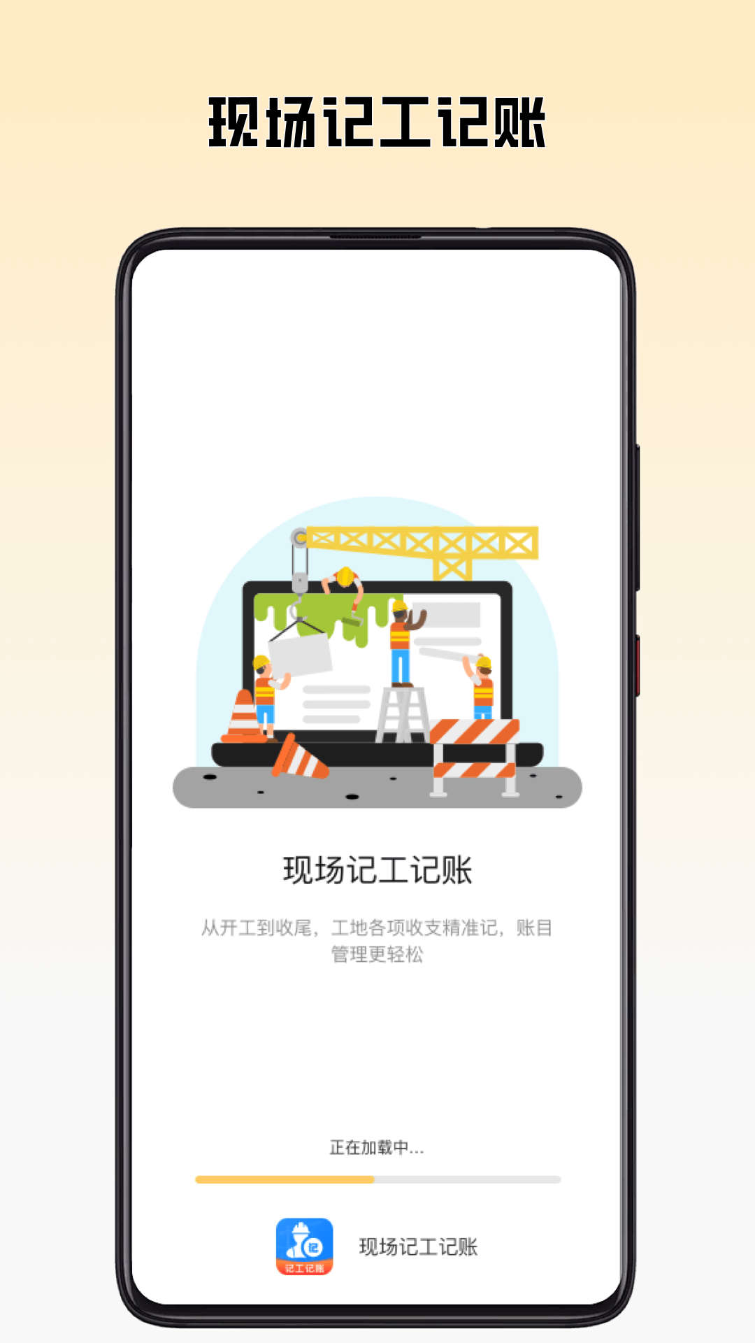 精彩截图-现场记工记账2026官方新版