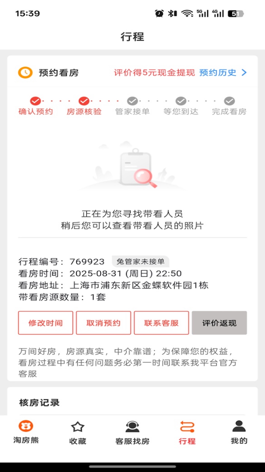精彩截图-淘房熊2026官方新版