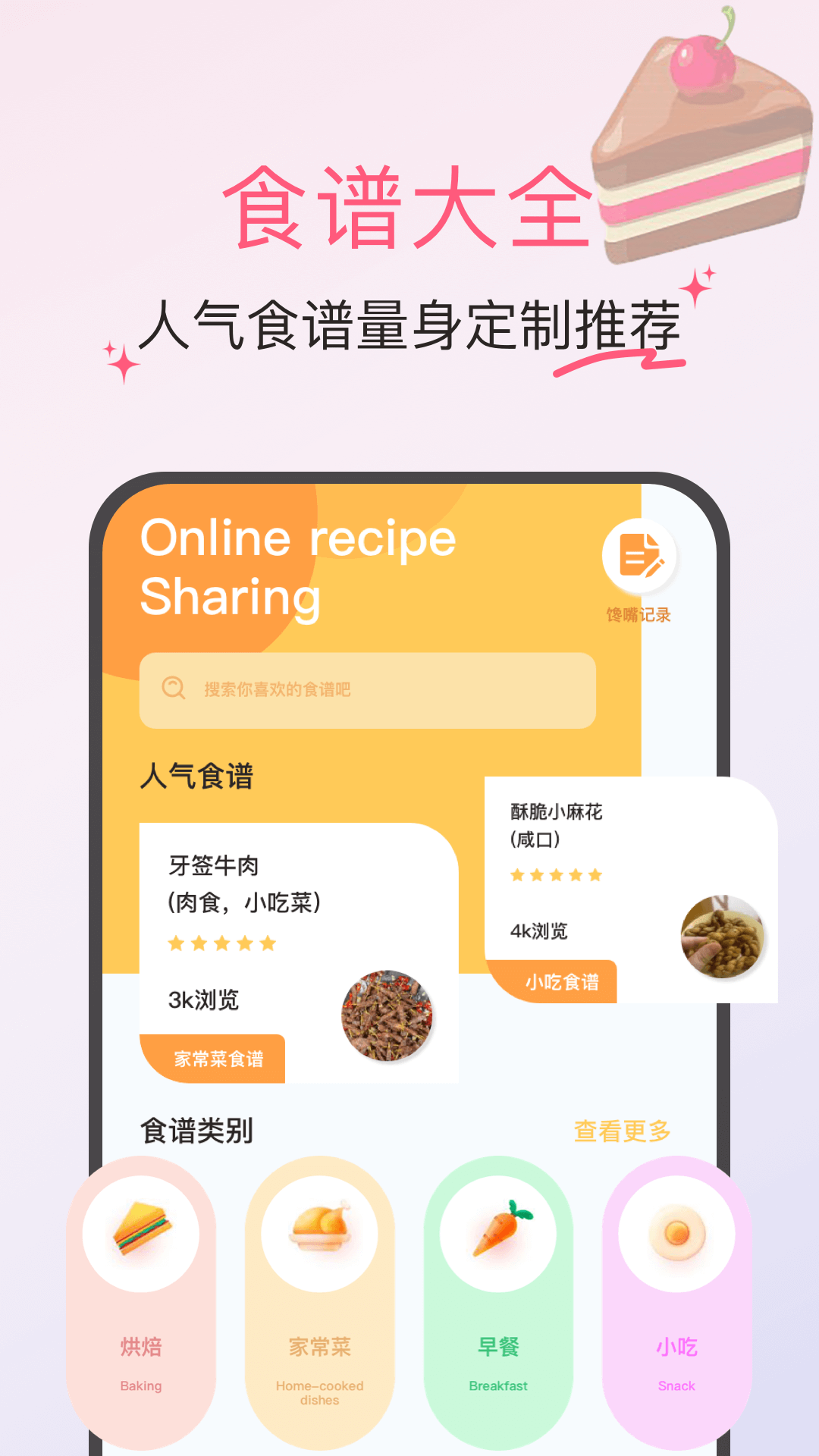 精彩截图-食用手册2026官方新版