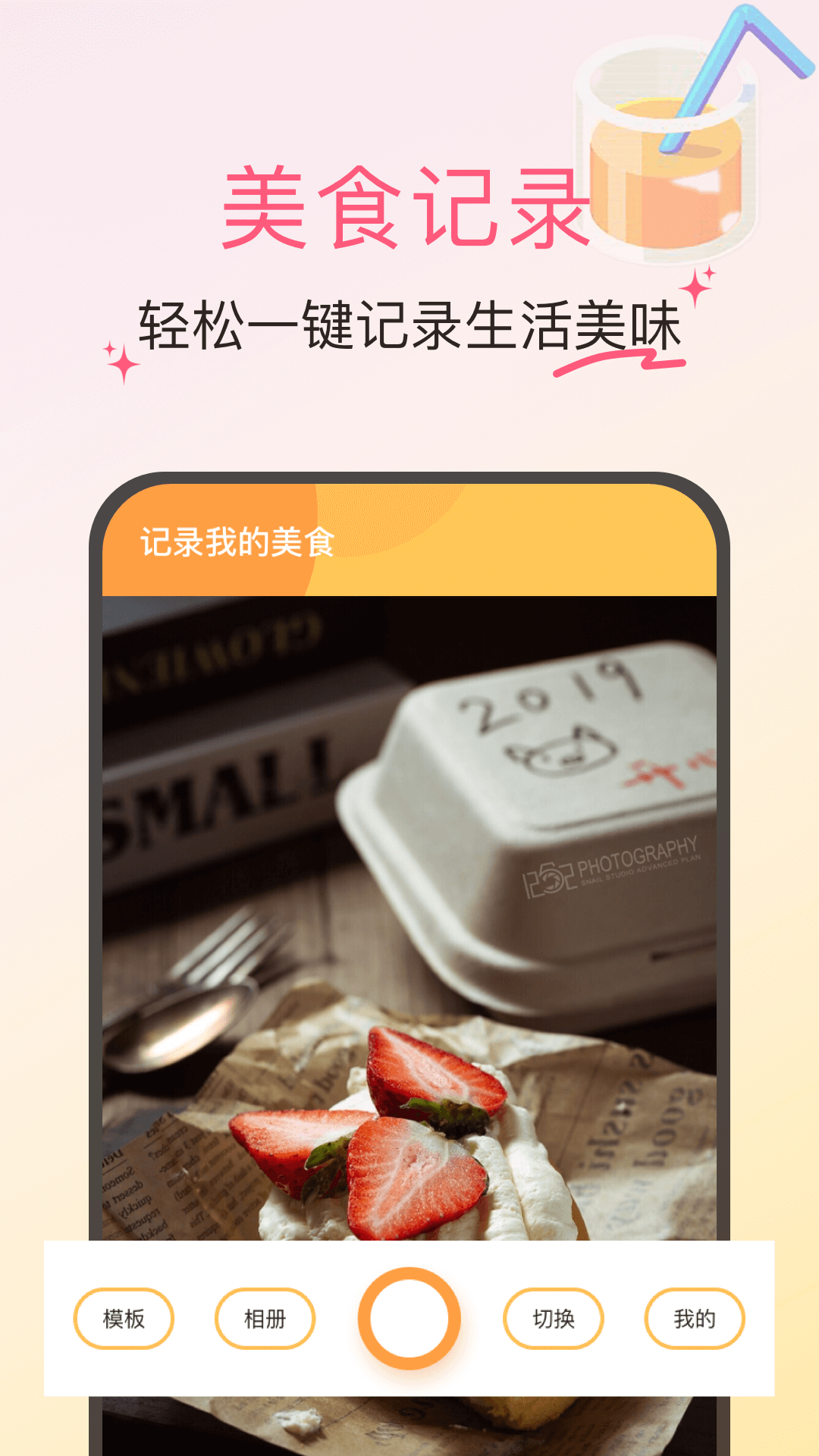 精彩截图-食用手册2026官方新版