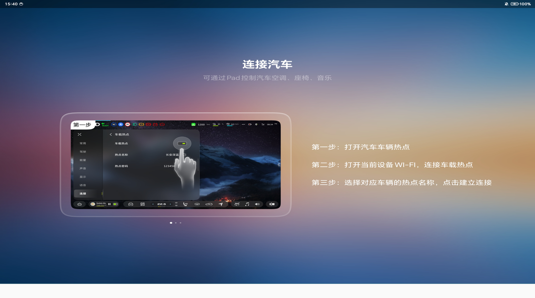 汽车拓展屏 截图 1