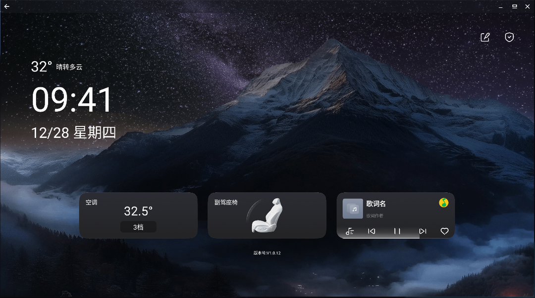 汽车拓展屏 截图 2