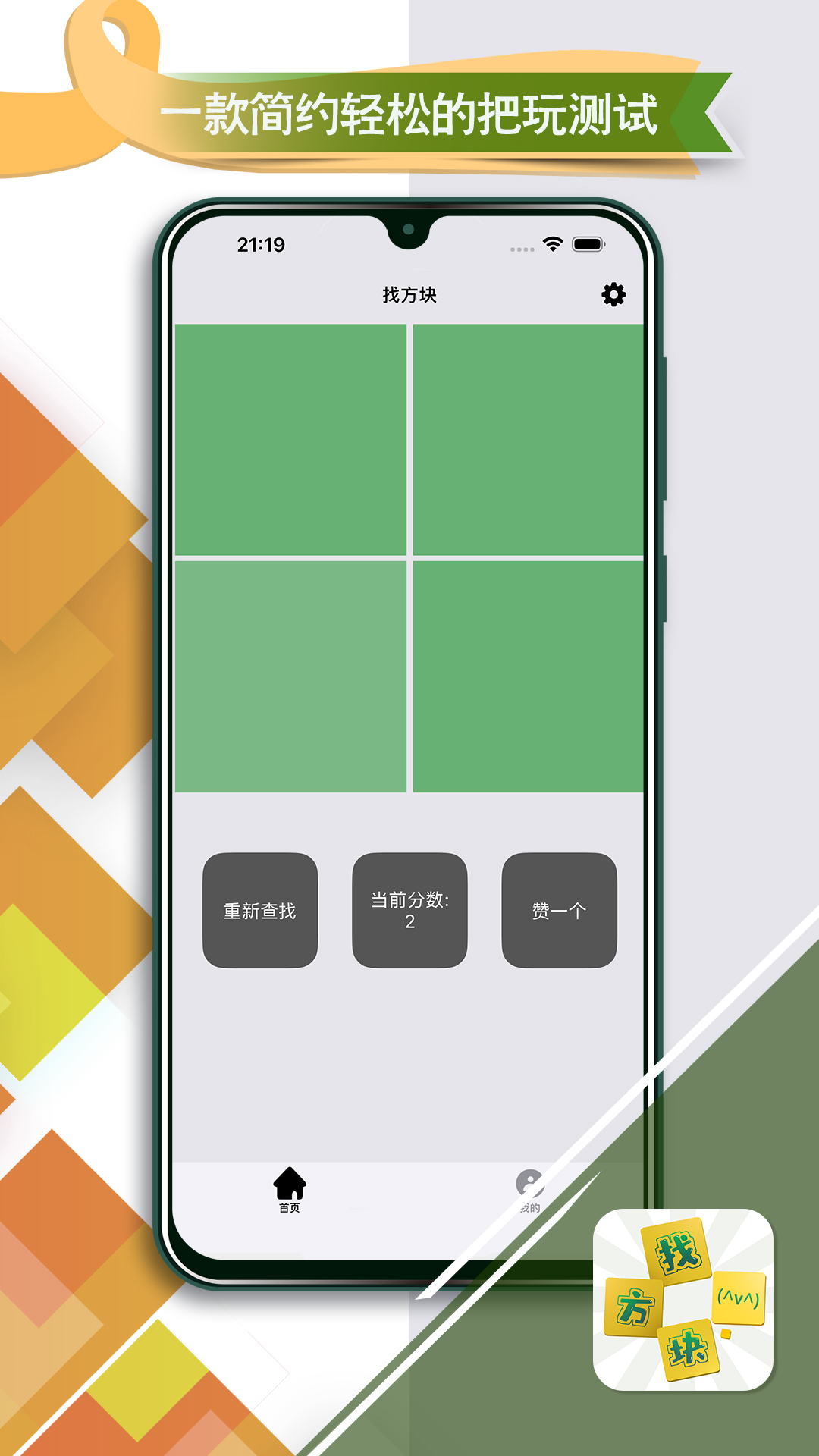 精彩截图-找方块2026官方新版