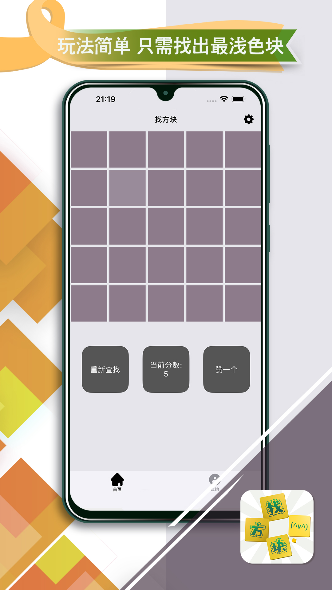 精彩截图-找方块2026官方新版