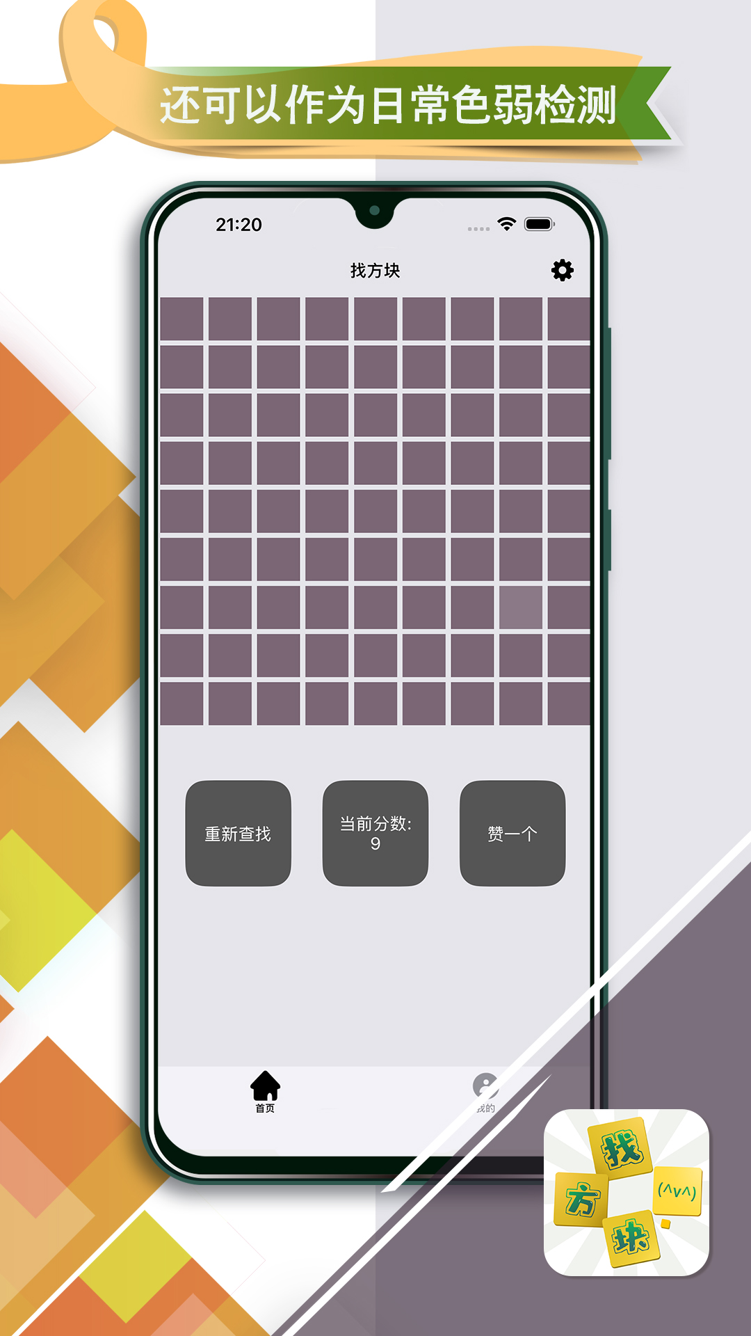 精彩截图-找方块2026官方新版