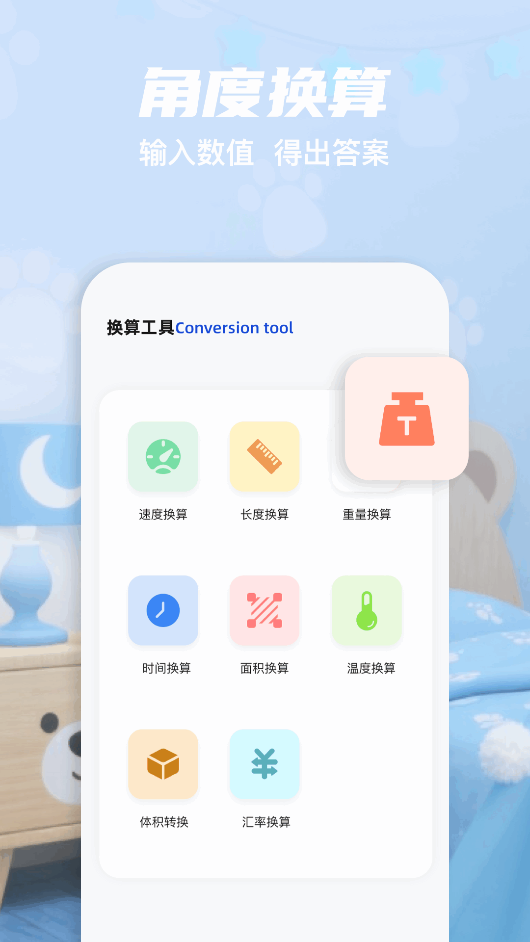 精彩截图-有数计算2026官方新版