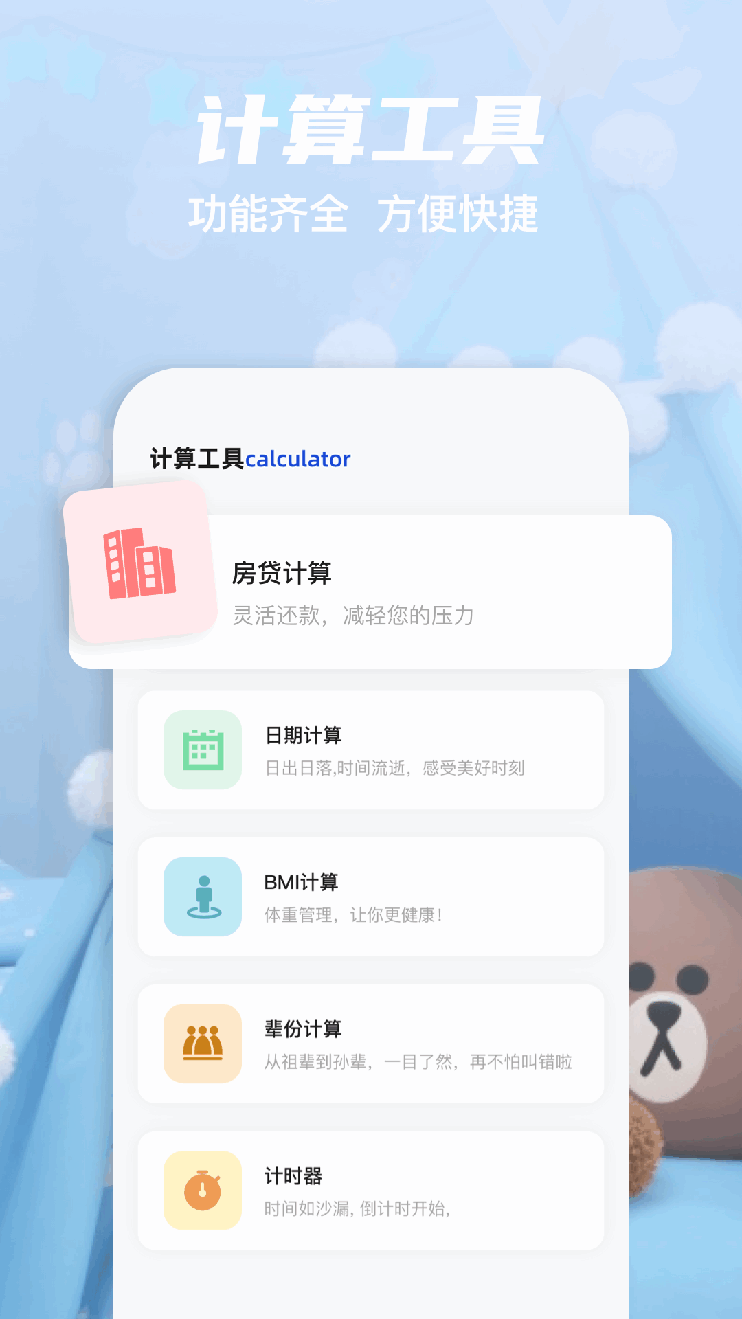 精彩截图-有数计算2026官方新版