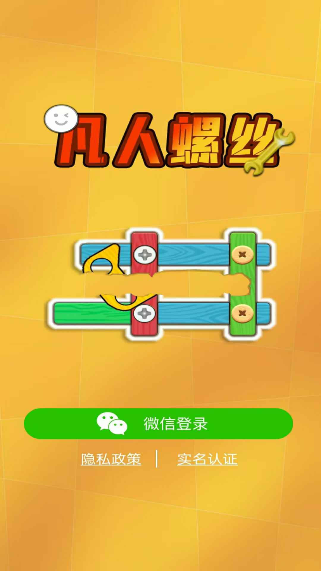 精彩截图-凡人螺丝2026官方新版