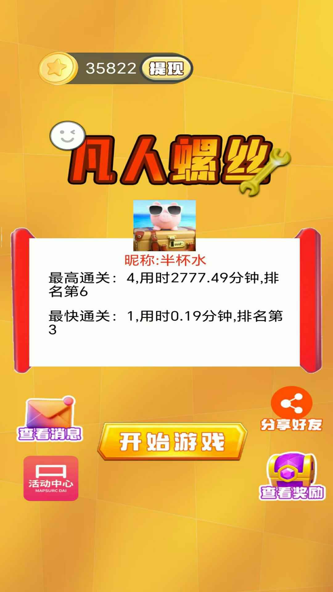 精彩截图-凡人螺丝2026官方新版