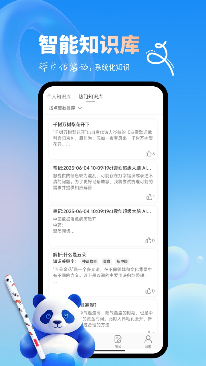 精彩截图-AI WritePro2026官方新版