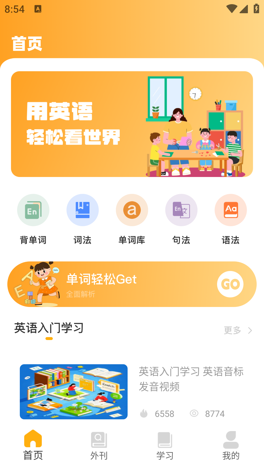 精彩截图-名师e学堂2026官方新版