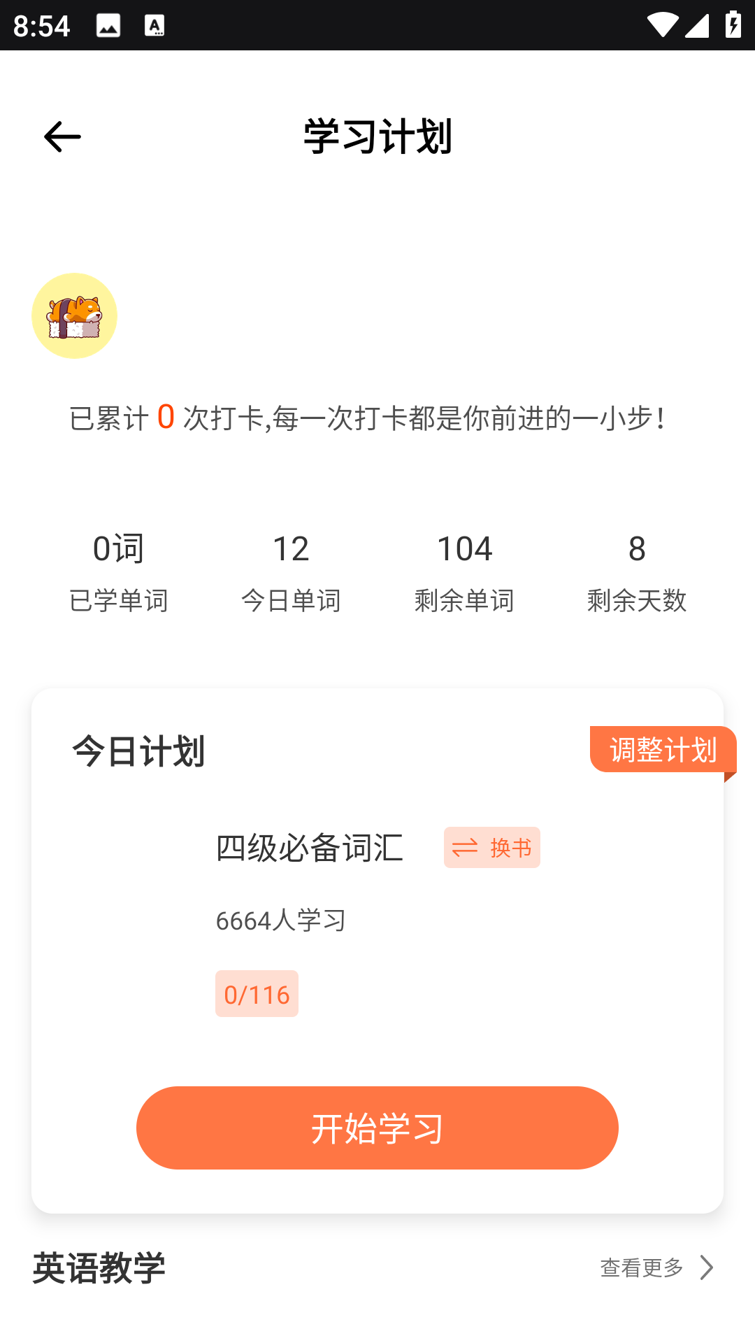 精彩截图-名师e学堂2026官方新版