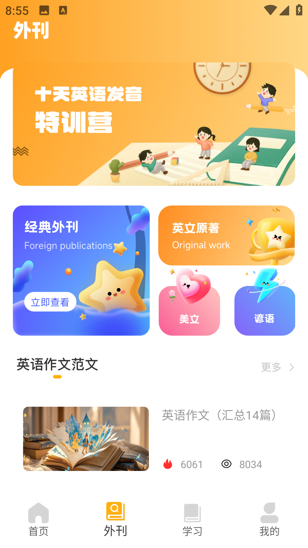 精彩截图-名师e学堂2026官方新版
