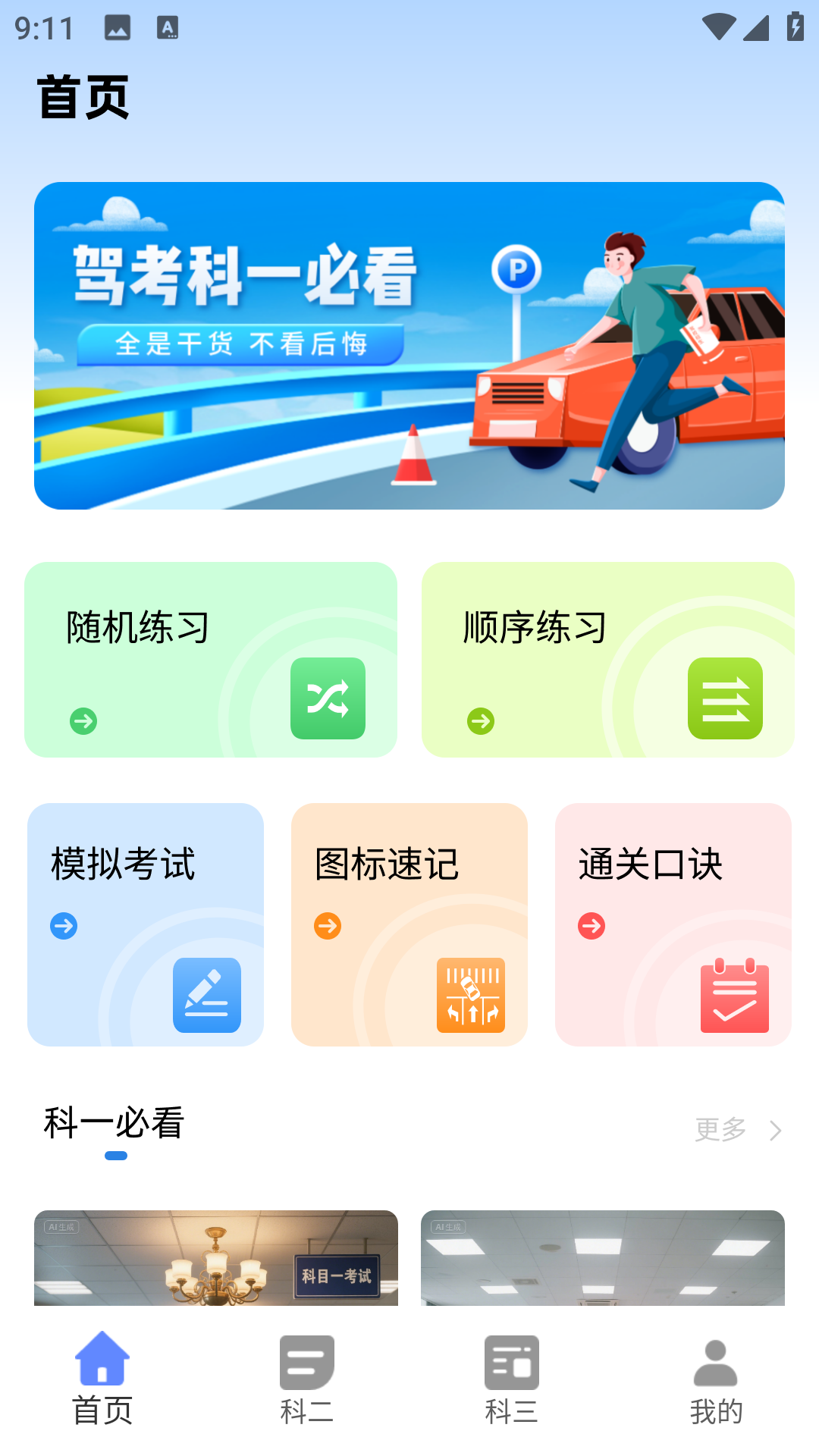 精彩截图-考驾照宝典2026官方新版