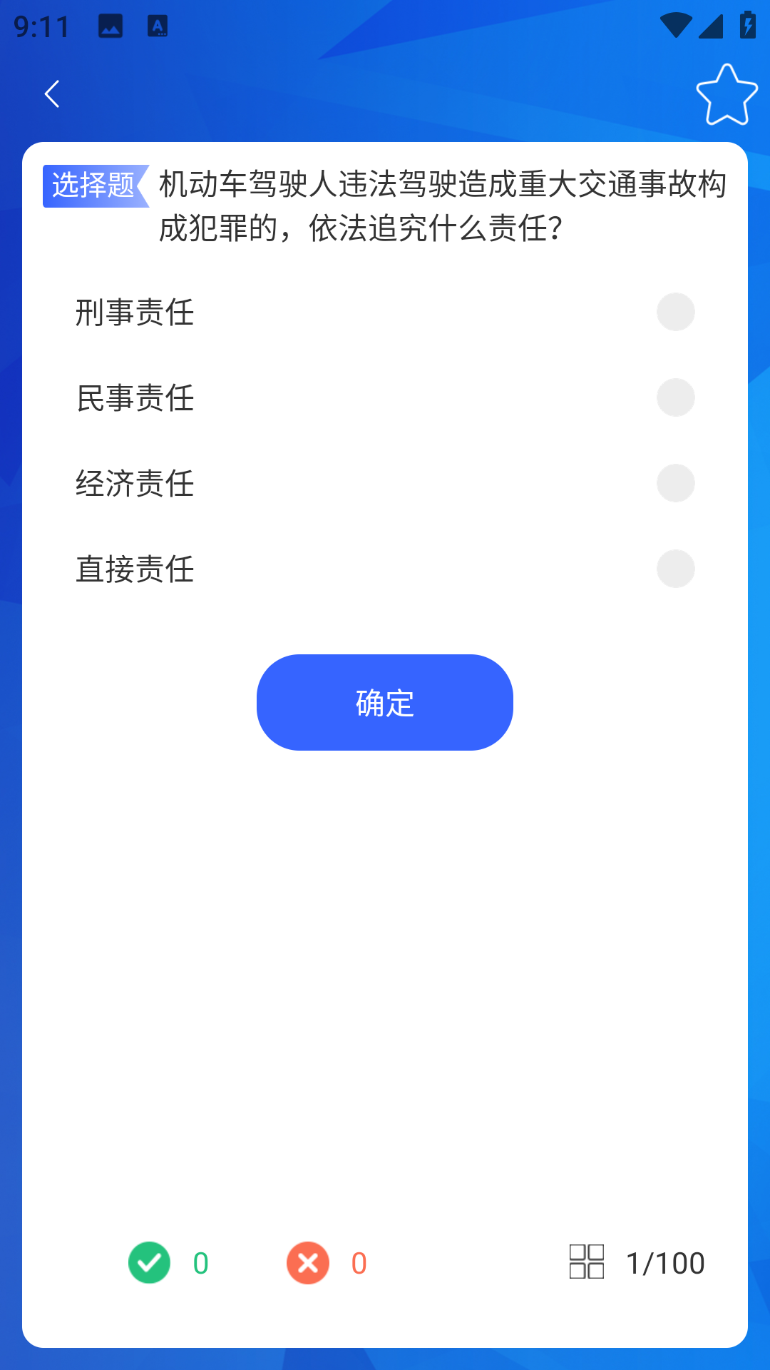 精彩截图-学车宝典2026官方新版