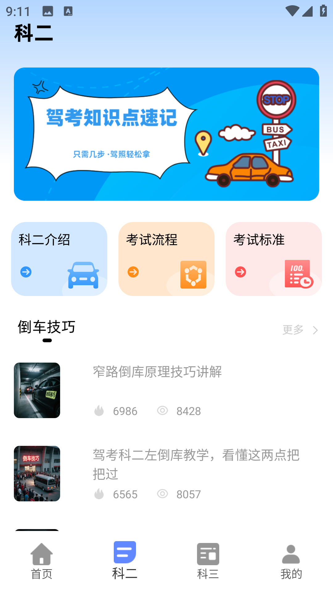 精彩截图-学车宝典2026官方新版