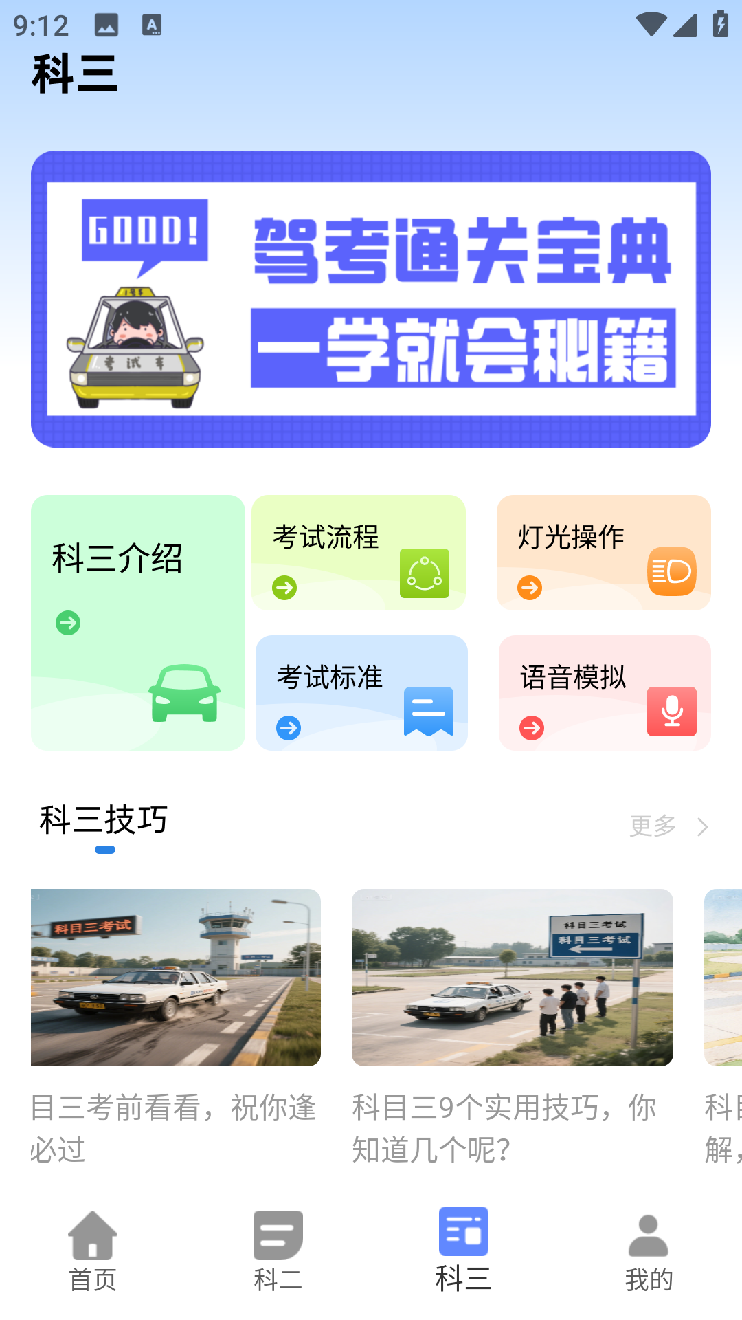 精彩截图-学车宝典2026官方新版