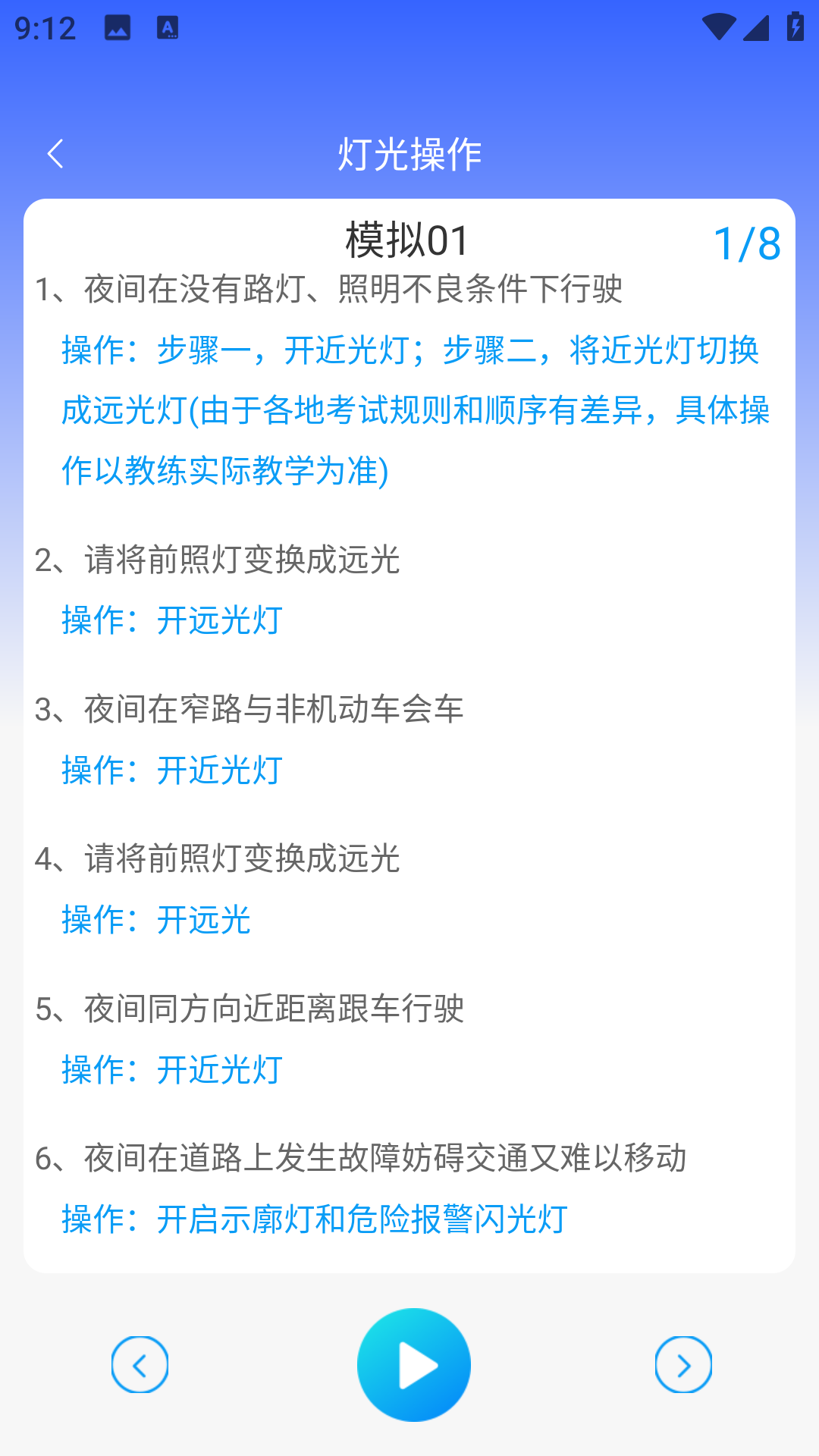 精彩截图-考驾照宝典2026官方新版