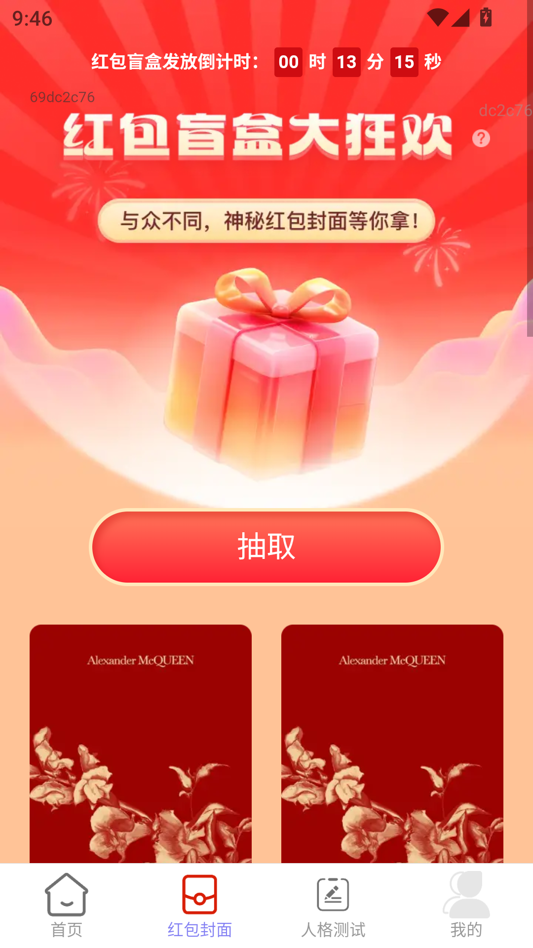 精彩截图-福星红包2026官方新版