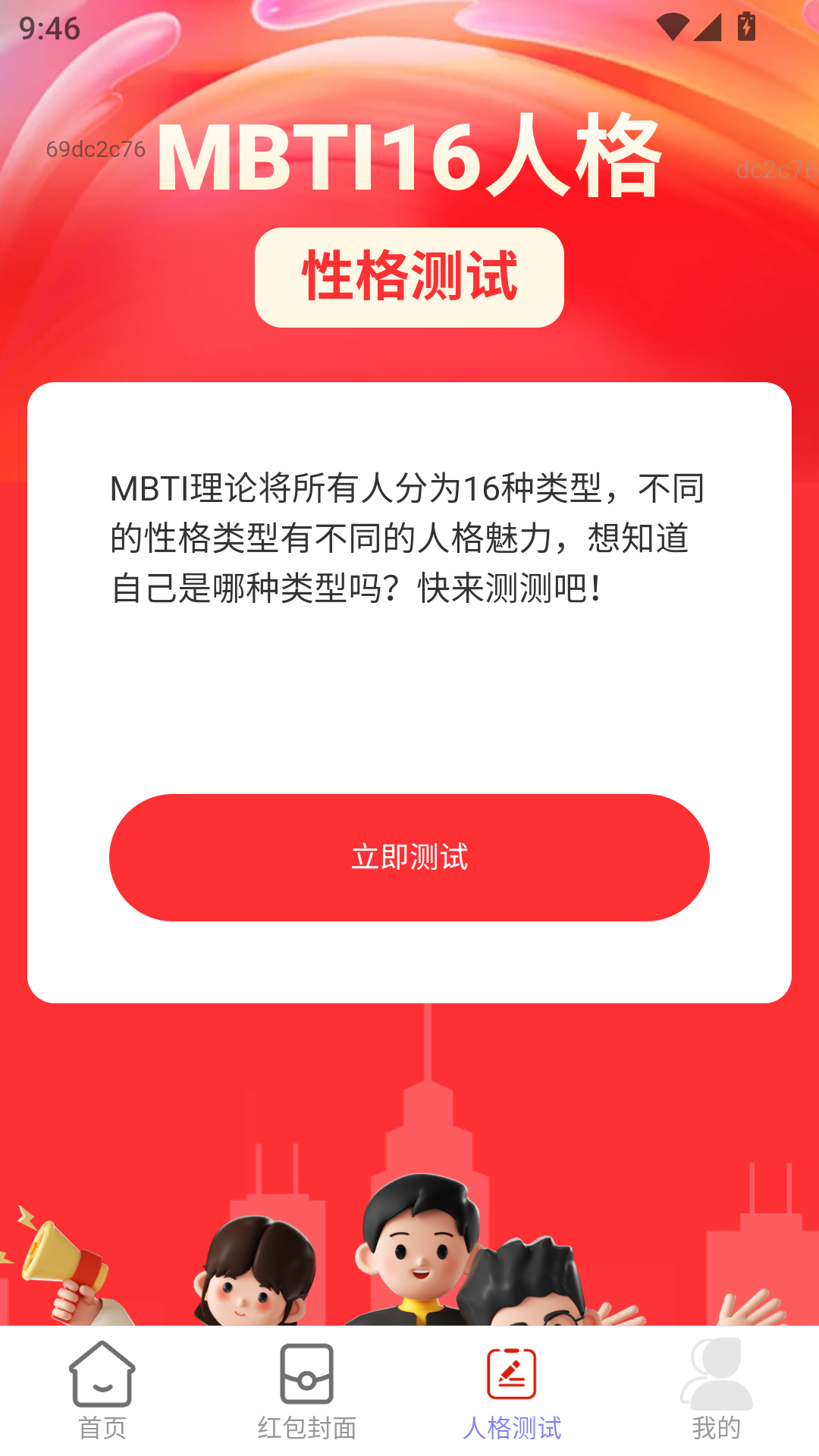 精彩截图-福星红包2026官方新版