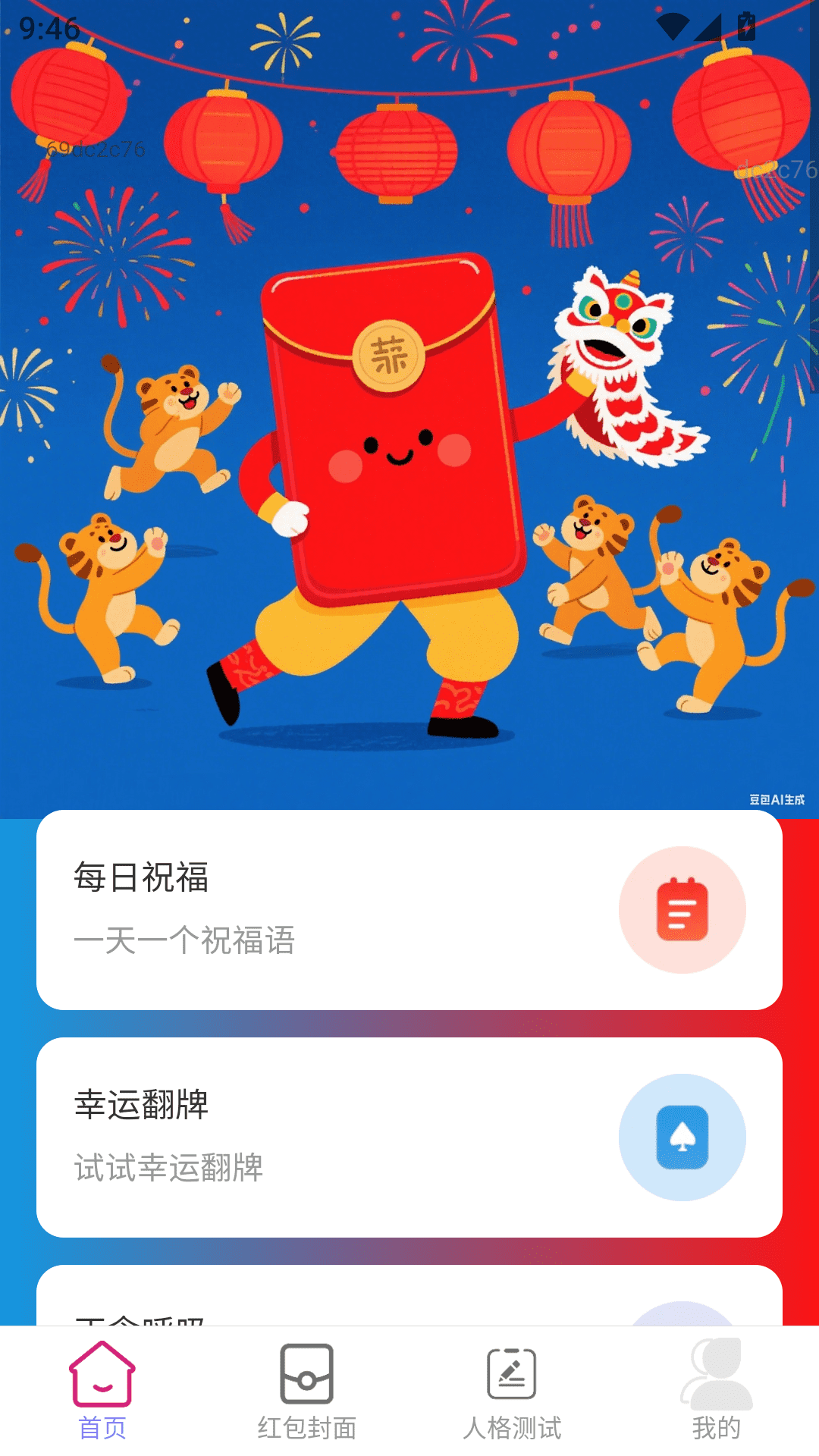 精彩截图-福星红包2026官方新版