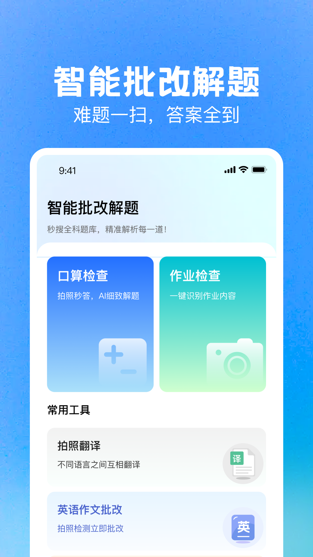 精彩截图-DeepAI作业搜题2026官方新版
