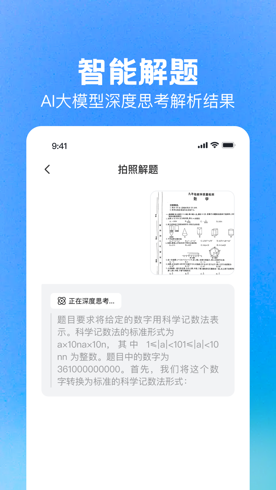 精彩截图-DeepAI作业搜题2026官方新版